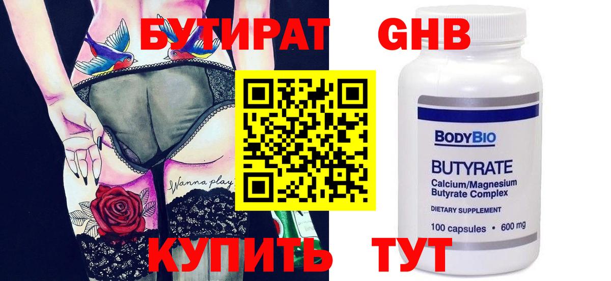 Бутират  Вход с VPN  Унеча  БУТИРАТ Butirat 