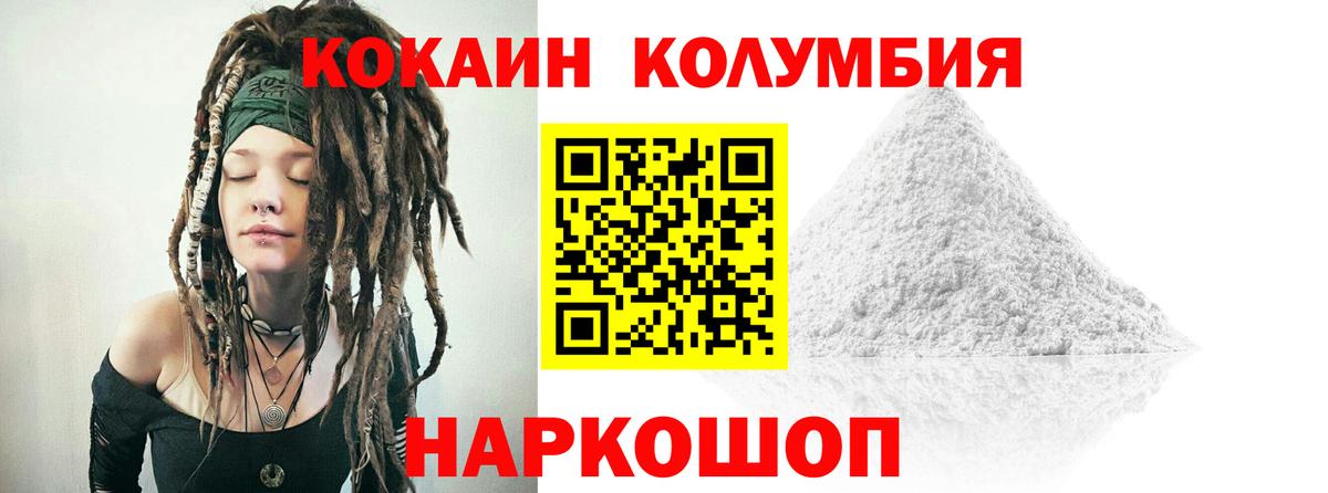 КОКАИН Fish Scale  Вход с VPN  Унеча  Кокаин FishScale 