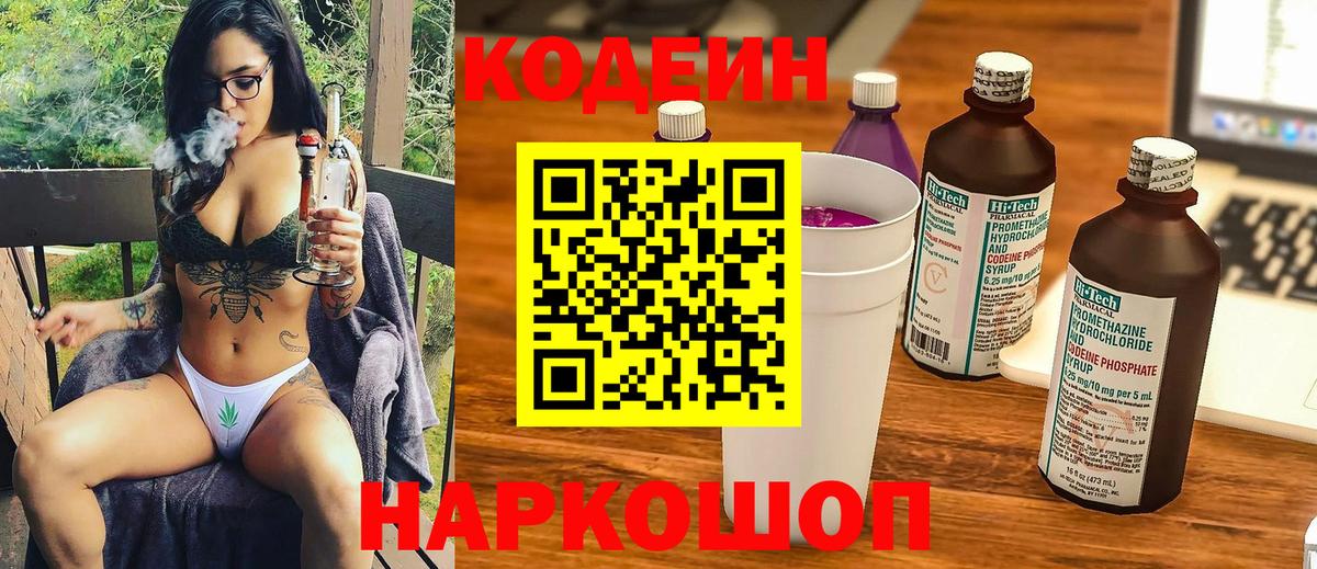 Кодеин напиток Lean (лин)  Кодеиновый сироп Lean напиток Lean (лин)  Вход с VPN  Унеча 