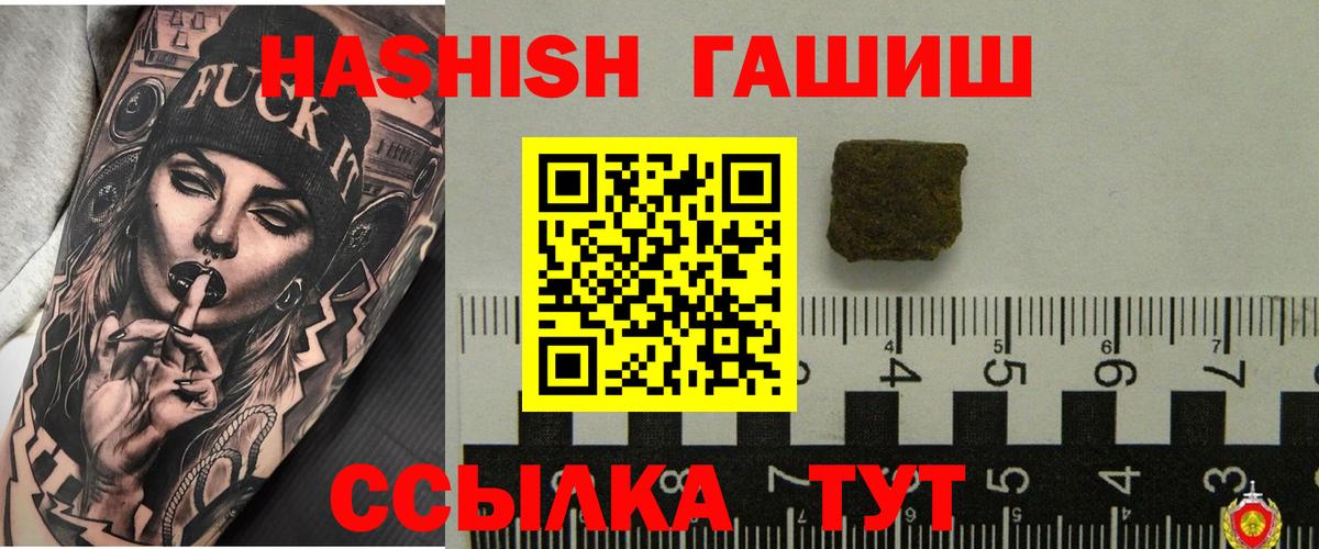 Гашиш убойный Унеча