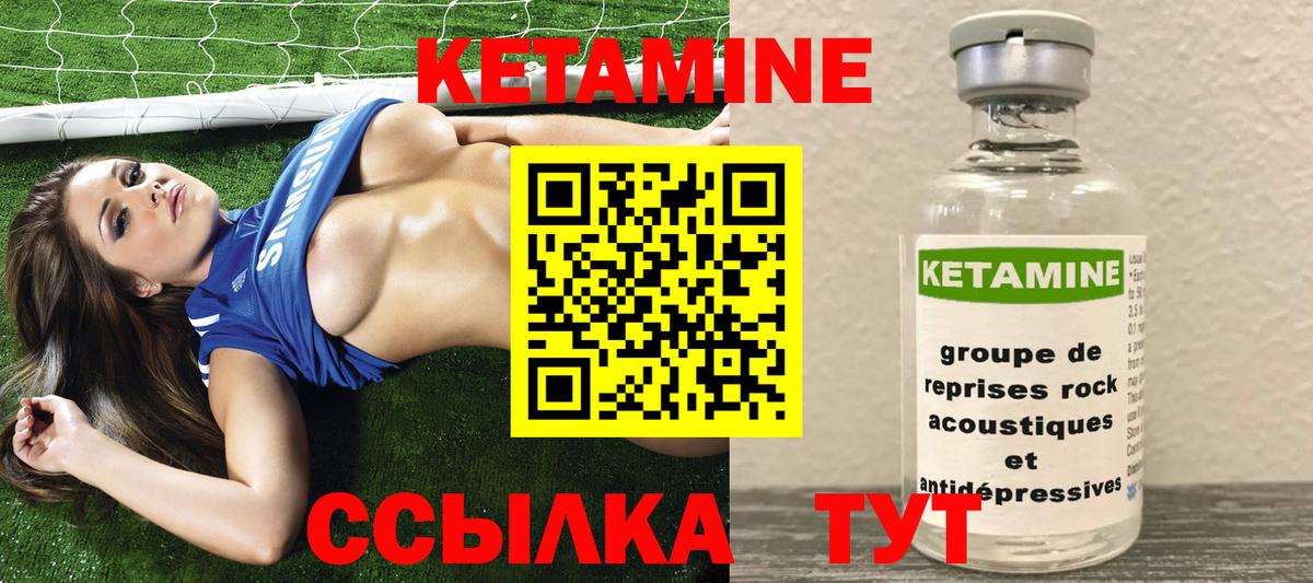 Кетамин VHQ Унеча