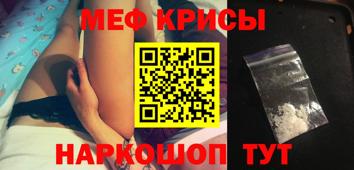 МЕФ кристаллы Унеча