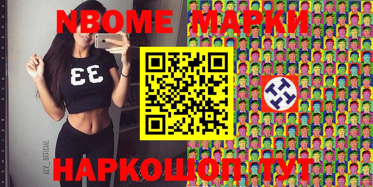 Унеча  Марки 25I-NBOMe  Вход с VPN  Марки N-bome 1,8мг 